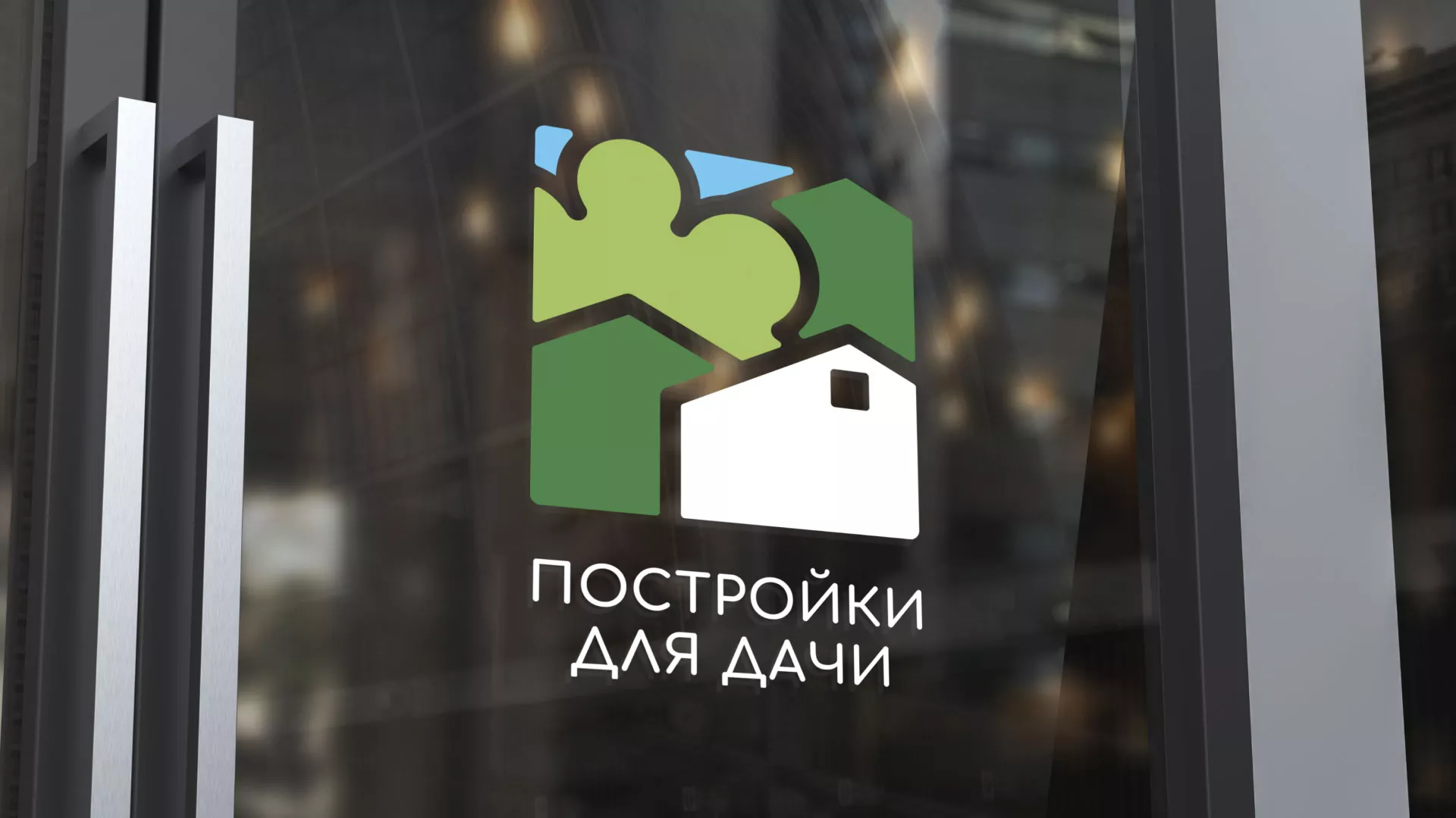 Разработка логотипа в Алагире для компании «Постройки для дачи»